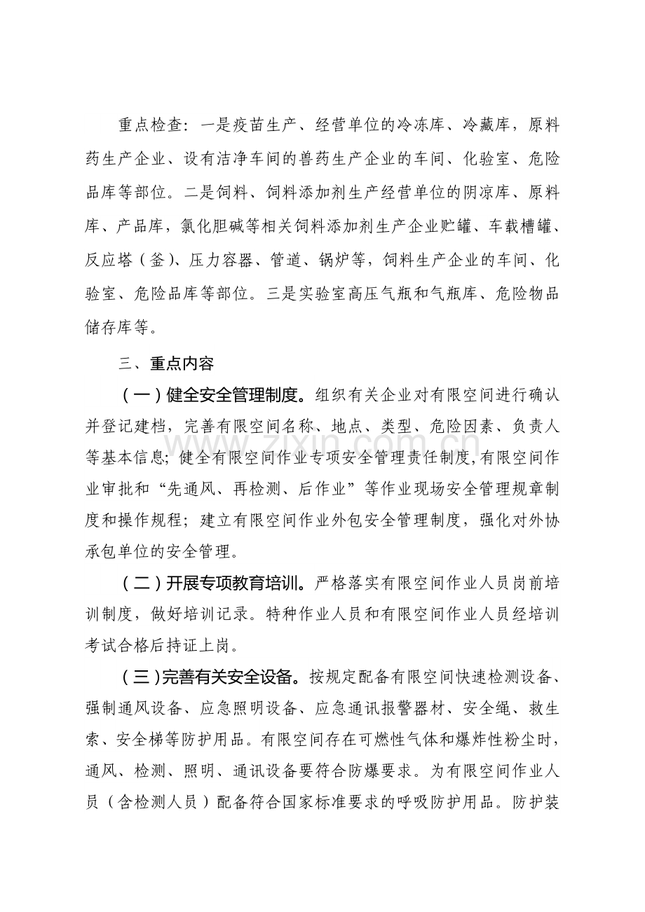 有限空间安全生产方案.doc_第2页
