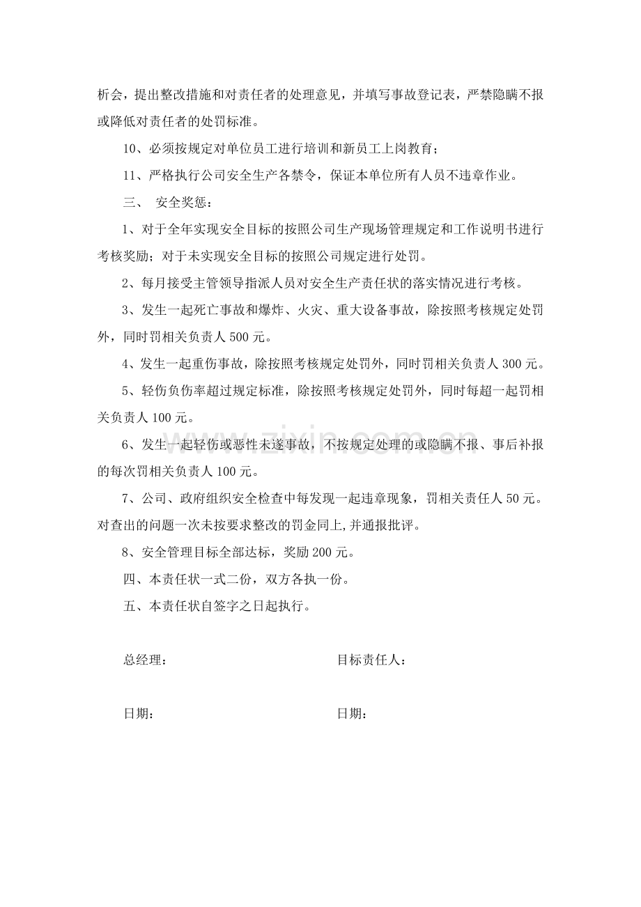 2018年管理人员安全生产目标责任书.doc_第2页