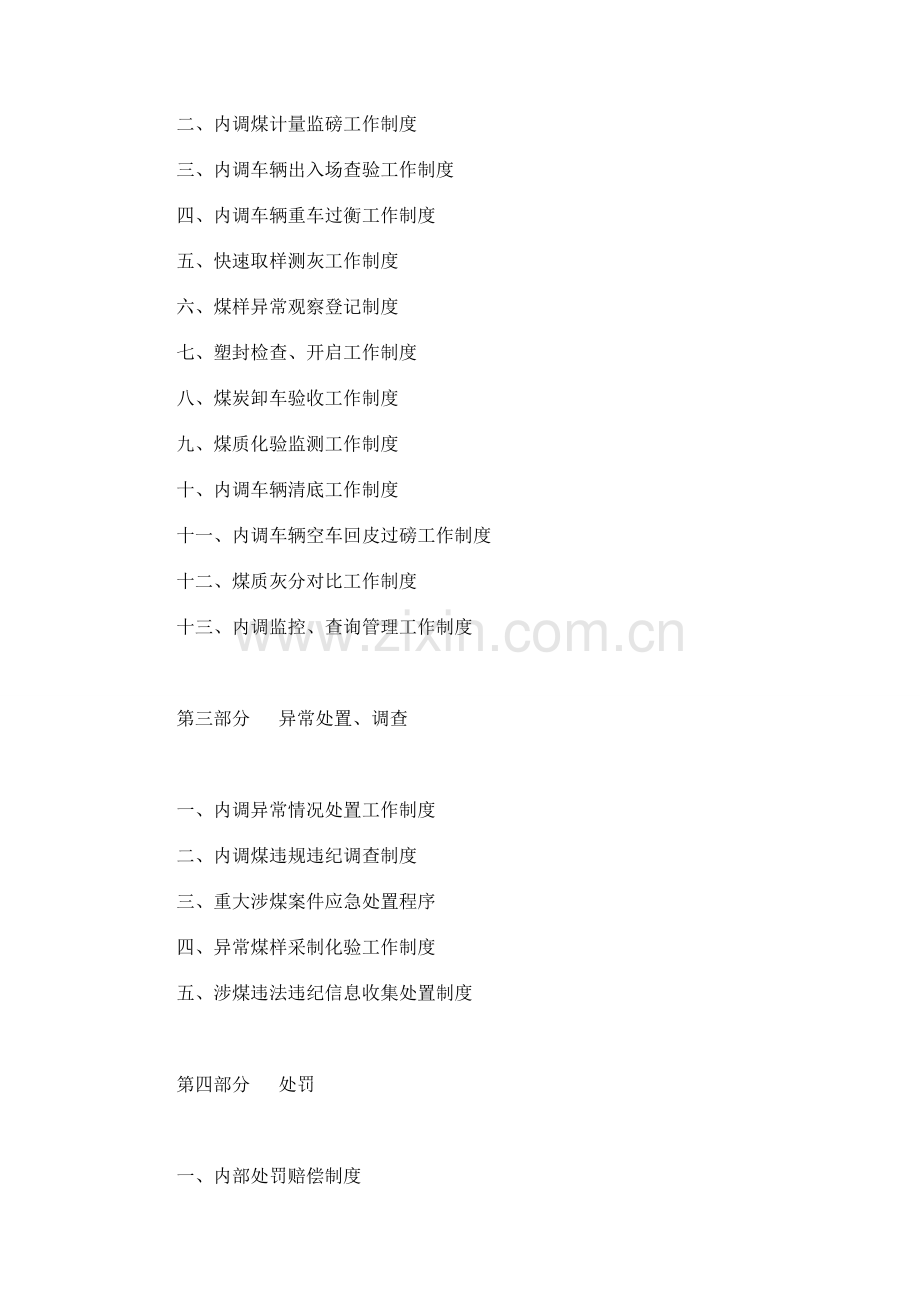 内调煤流程及秩序管理制度汇编.doc_第2页