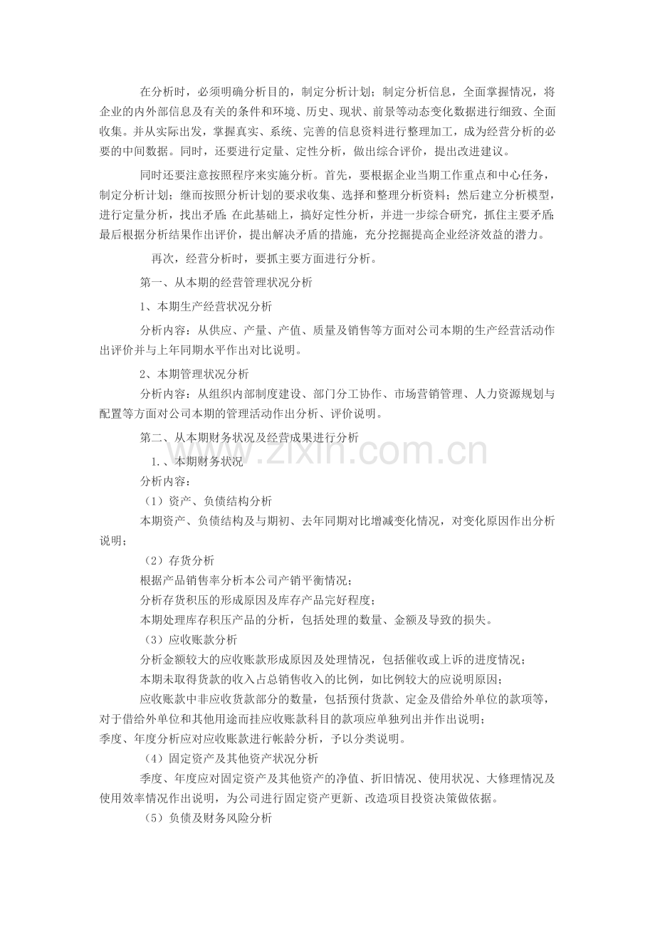 公司如何做好经营分析.doc_第2页