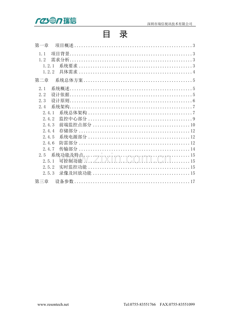 垃圾处理厂视频监控系统.doc_第2页