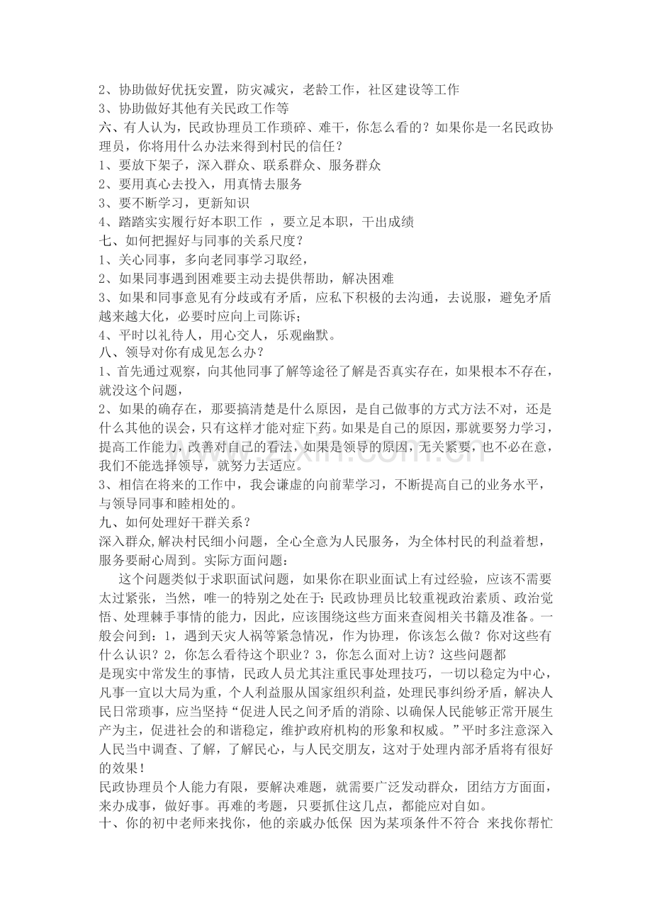 基层民政管理人员面试题目及答案.doc_第2页
