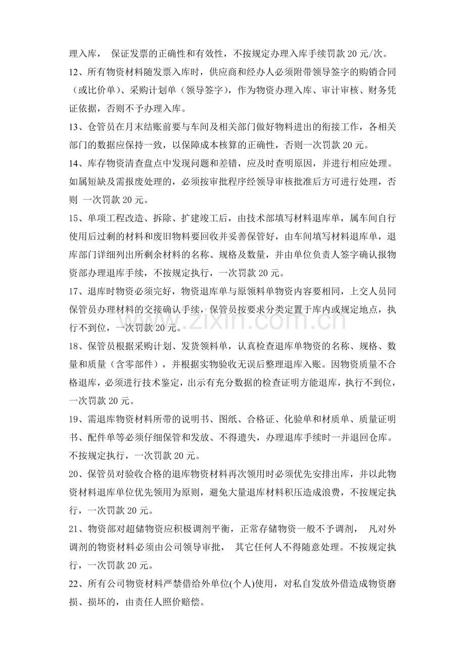 公司物资管理考核细则.doc_第2页