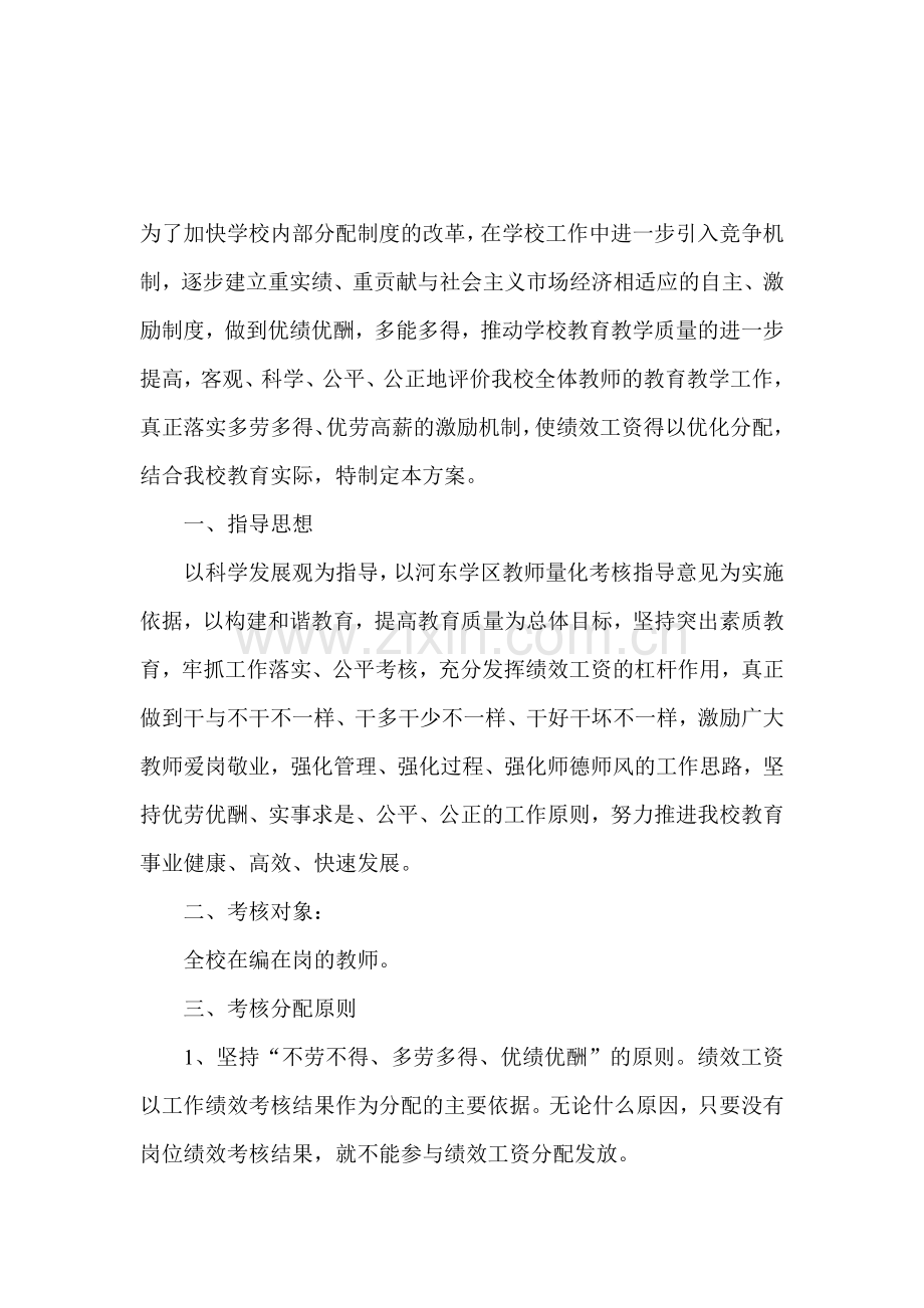 乐安小学绩效考核方案.doc_第1页