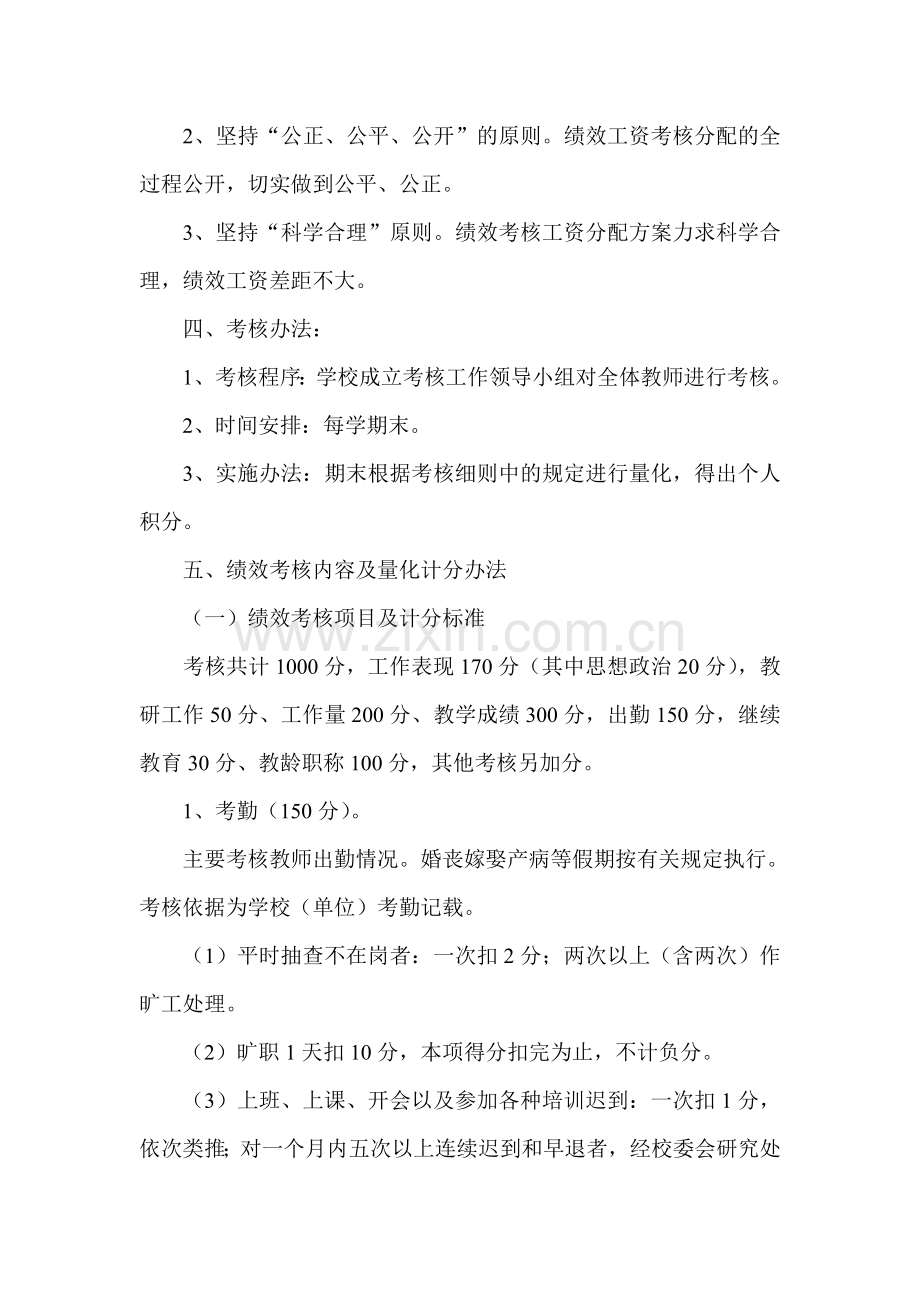 乐安小学绩效考核方案.doc_第2页