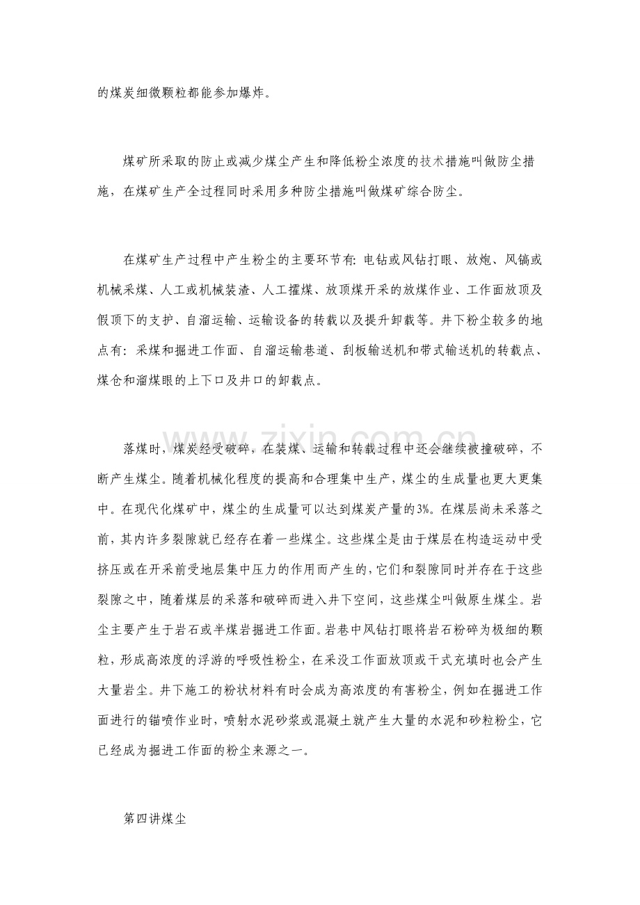 煤矿安全生产之煤尘防护.doc_第2页