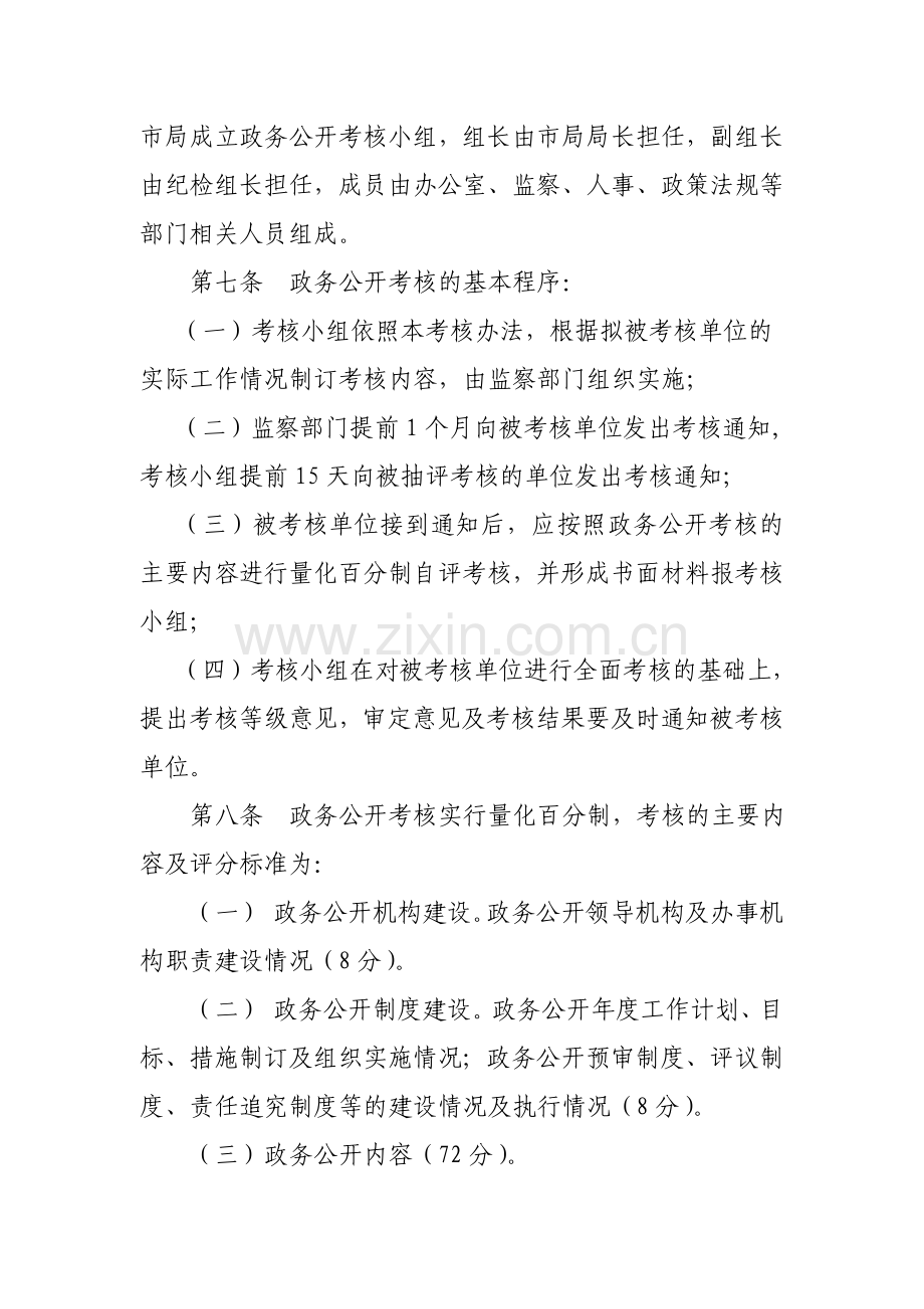 云浮市国税系统政务公开考核办法(试行).doc_第2页
