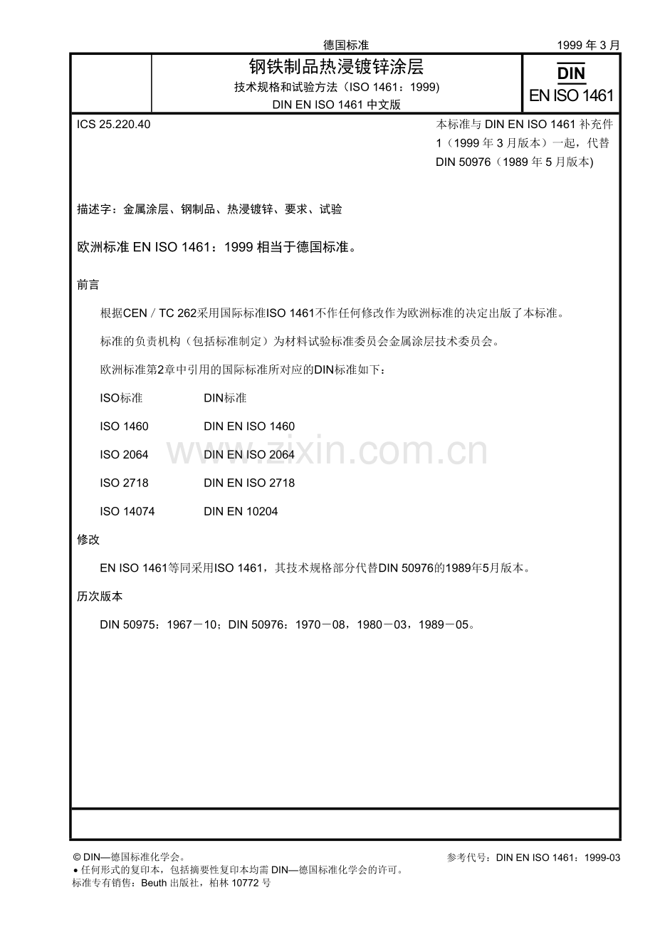 ISO1461-1999德国镀锌标准.doc_第1页