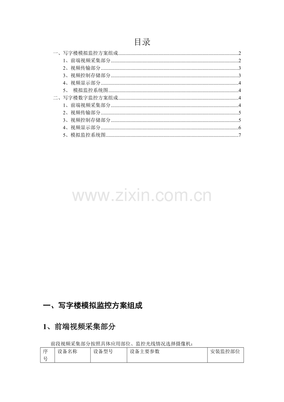 写字楼监控方案.doc_第2页