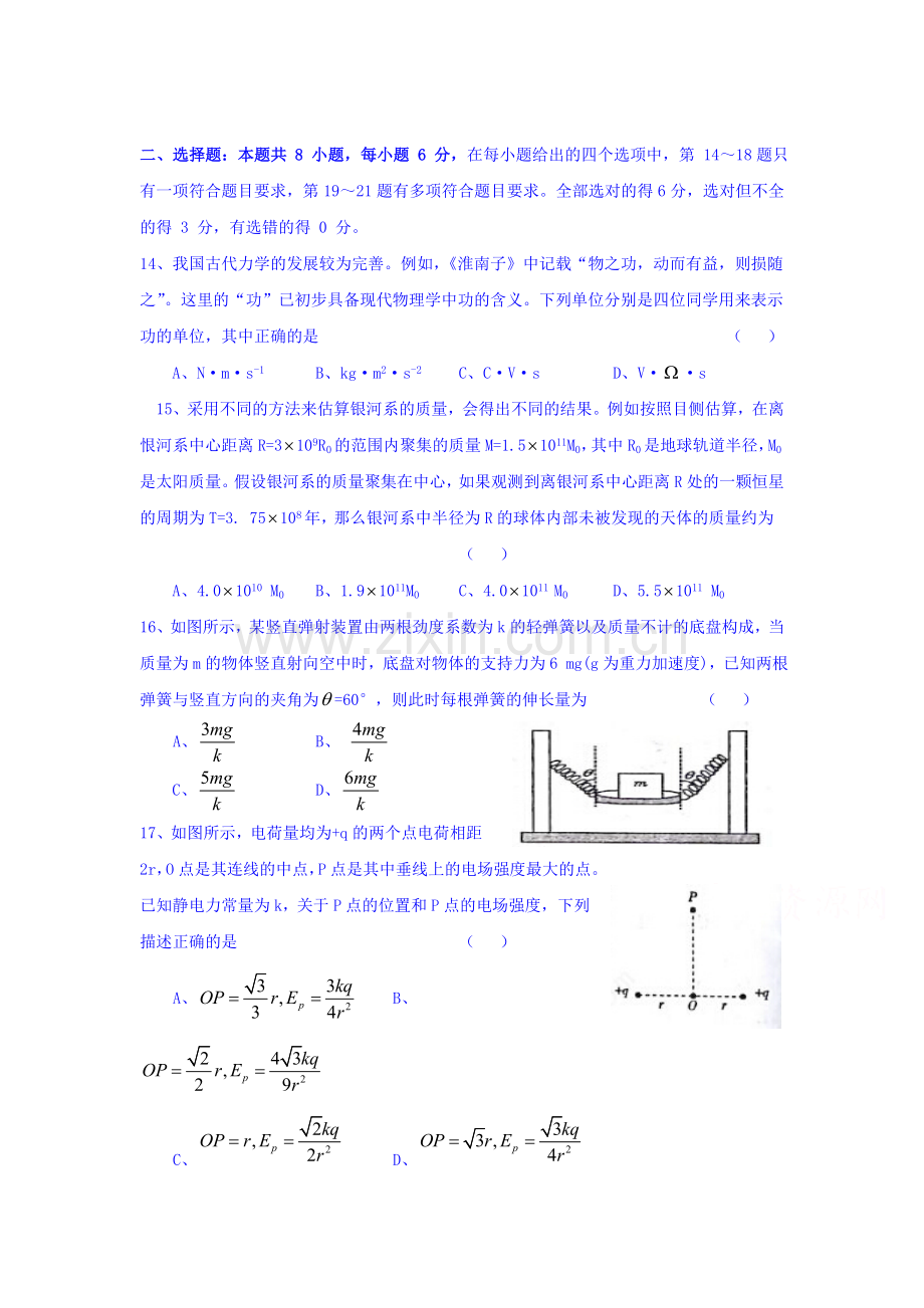 广东顺德2016届高三物理下册第1次周测试题.doc_第1页