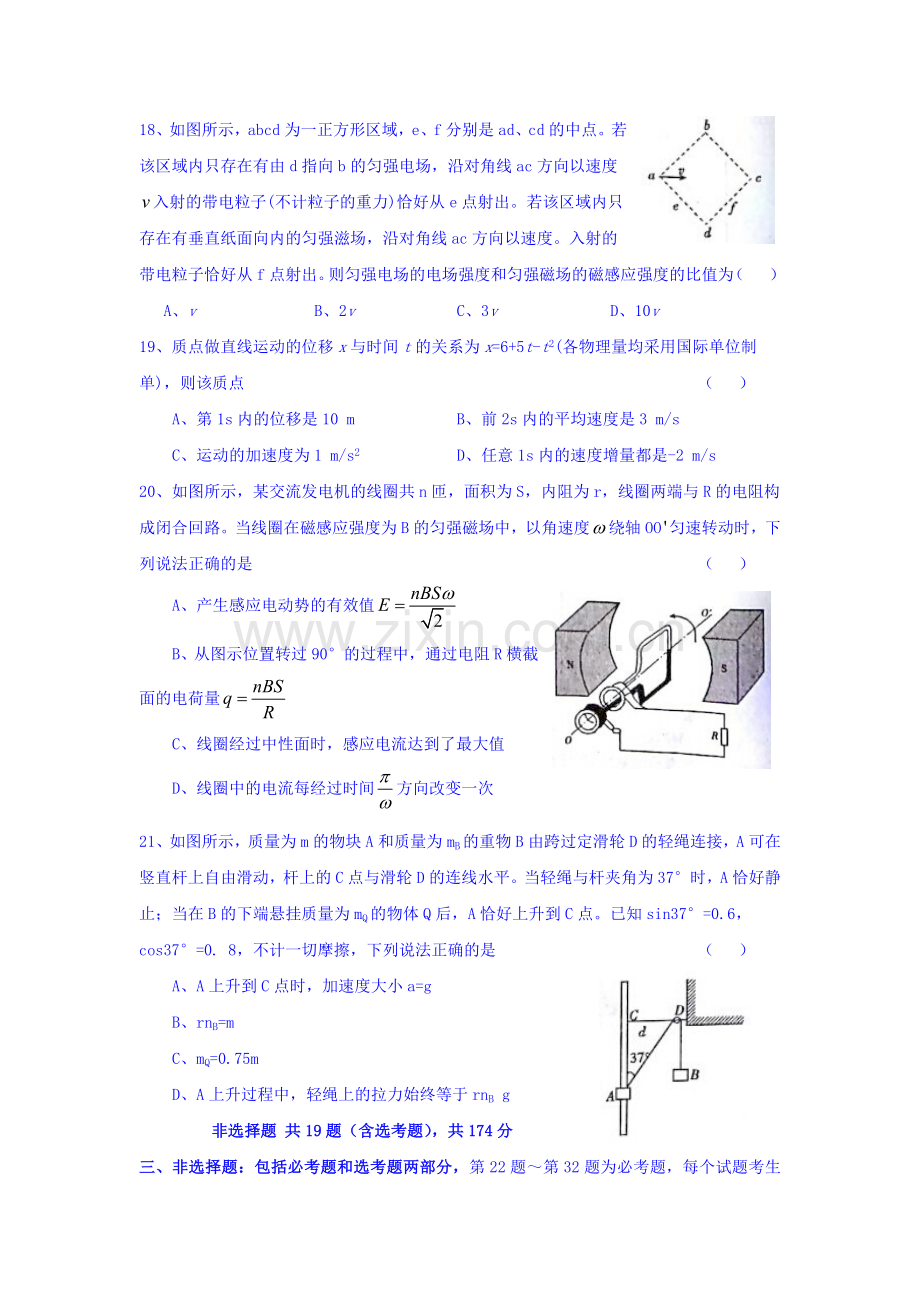 广东顺德2016届高三物理下册第1次周测试题.doc_第2页