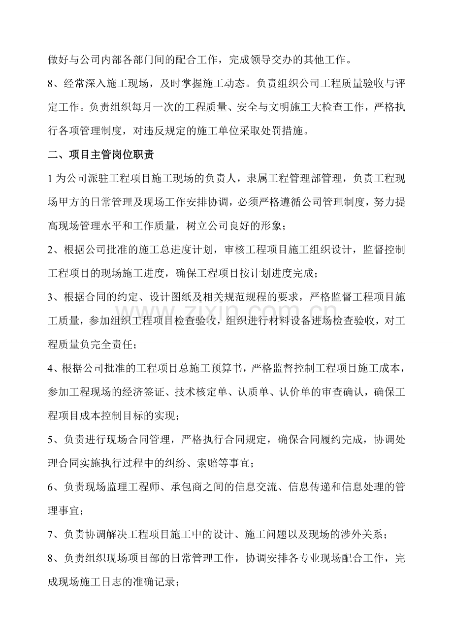 甲方代表工作流程.doc_第2页