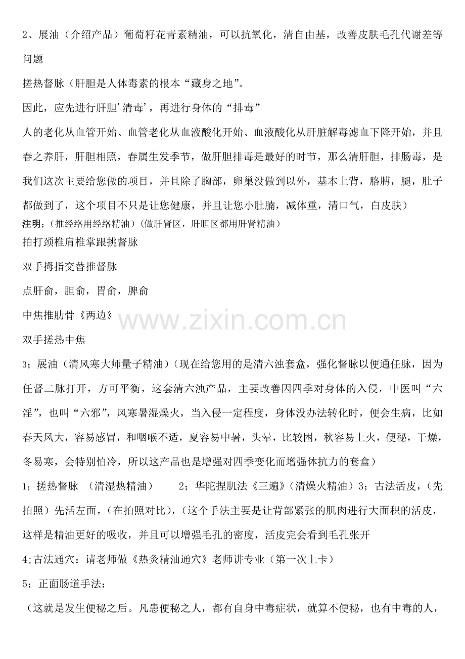 美容院身体肝胆销售流程话术.doc_第2页