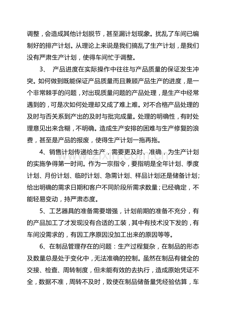 生产计划未完成分析.doc_第2页