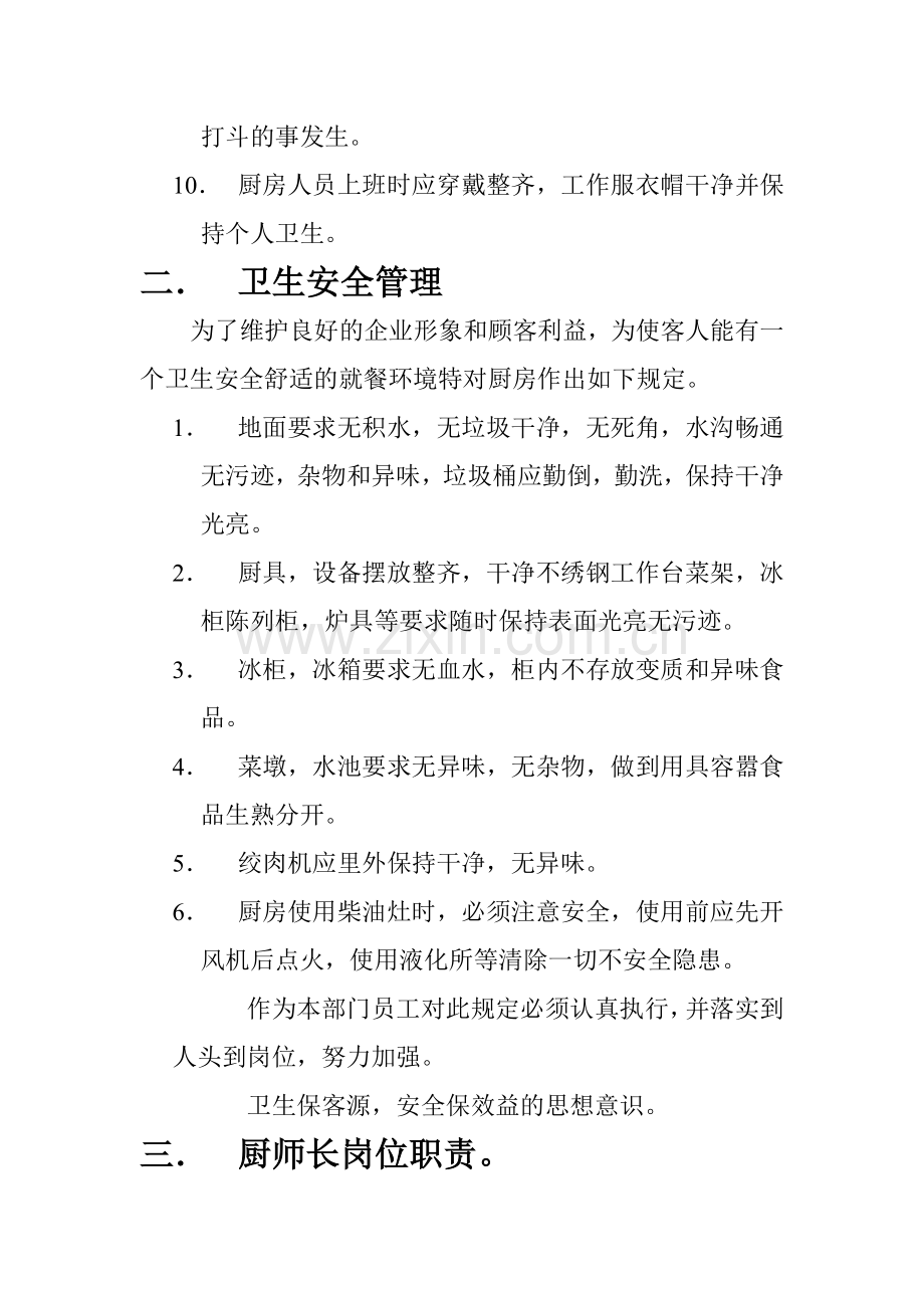 厨房制度.doc_第2页
