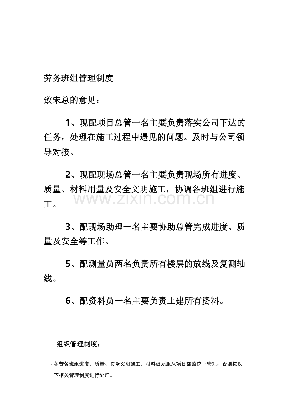 劳务班组管理协议-2.doc_第1页