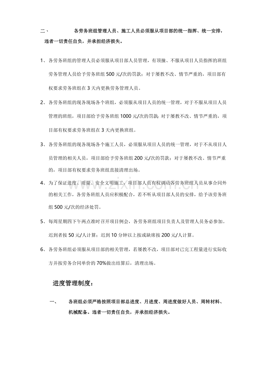 劳务班组管理协议-2.doc_第2页