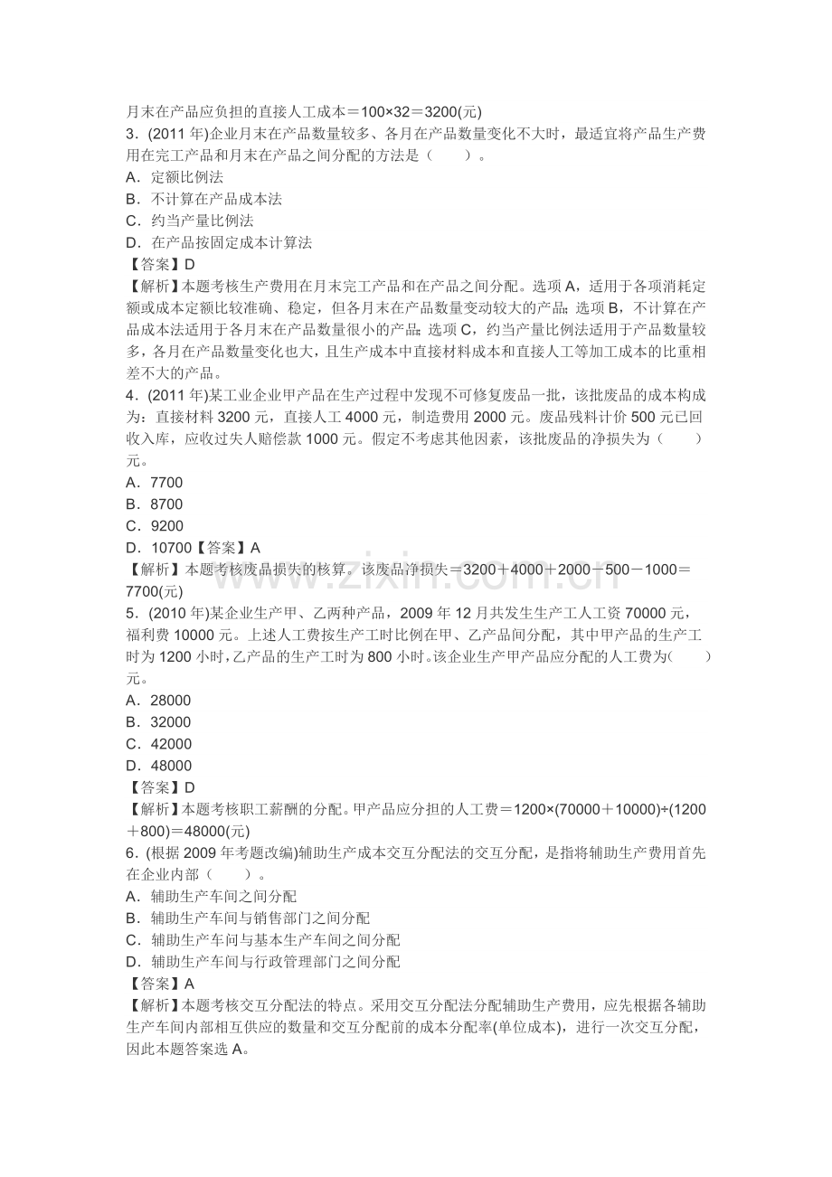 初级会计职称考试《初级会计实务》历年考题解析精选第五套.doc_第2页