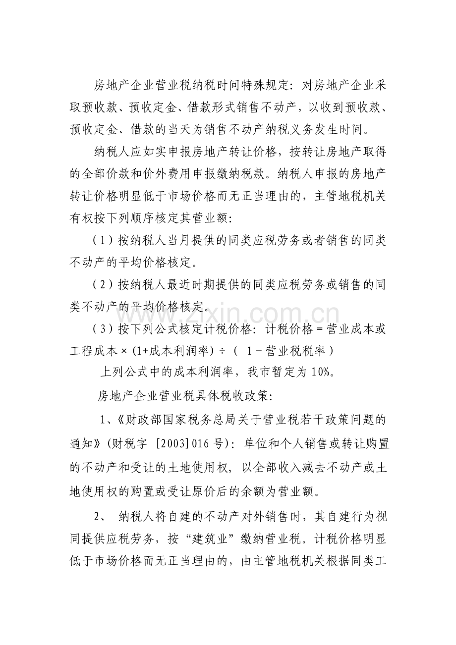房地产涉税材料一.doc_第2页