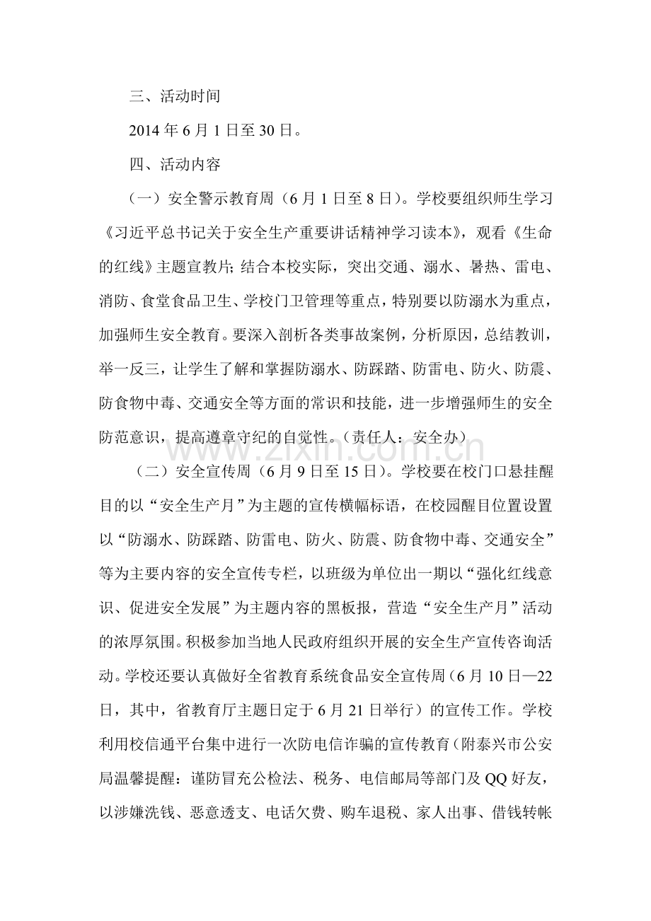 刘陈小学2014年安全生产活动月资料.doc_第2页