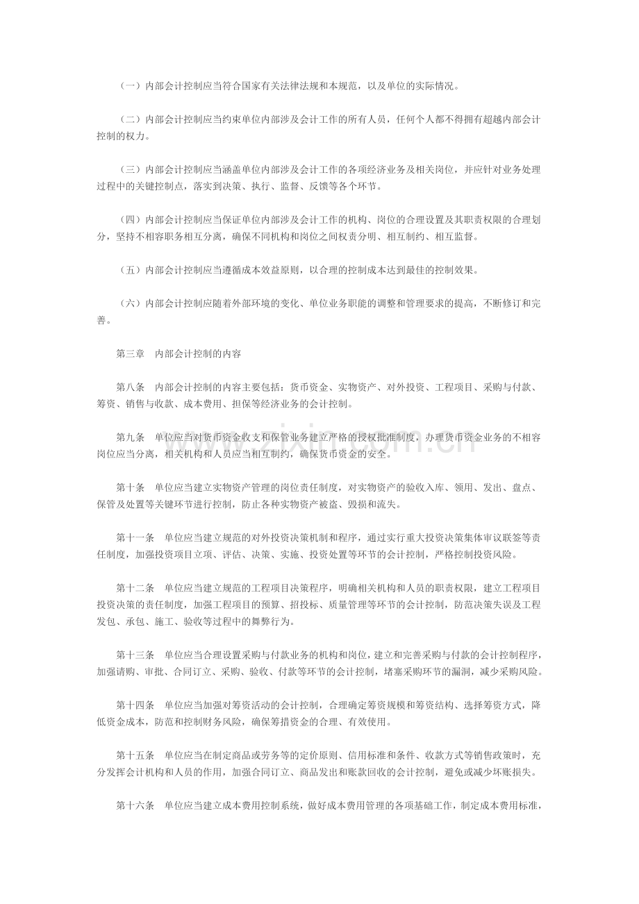 内部会计控制规范.doc_第2页