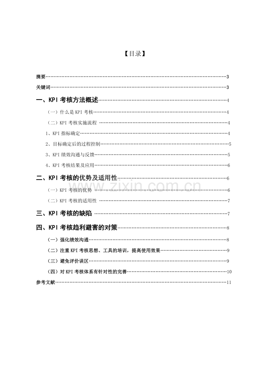 KPI考核在HR管理中的应用(吕永康-流行美HRD).doc_第2页