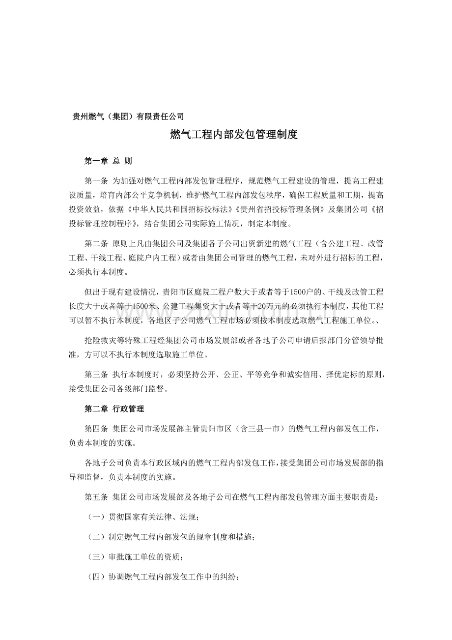 燃气工程内部发包制度1.doc_第1页