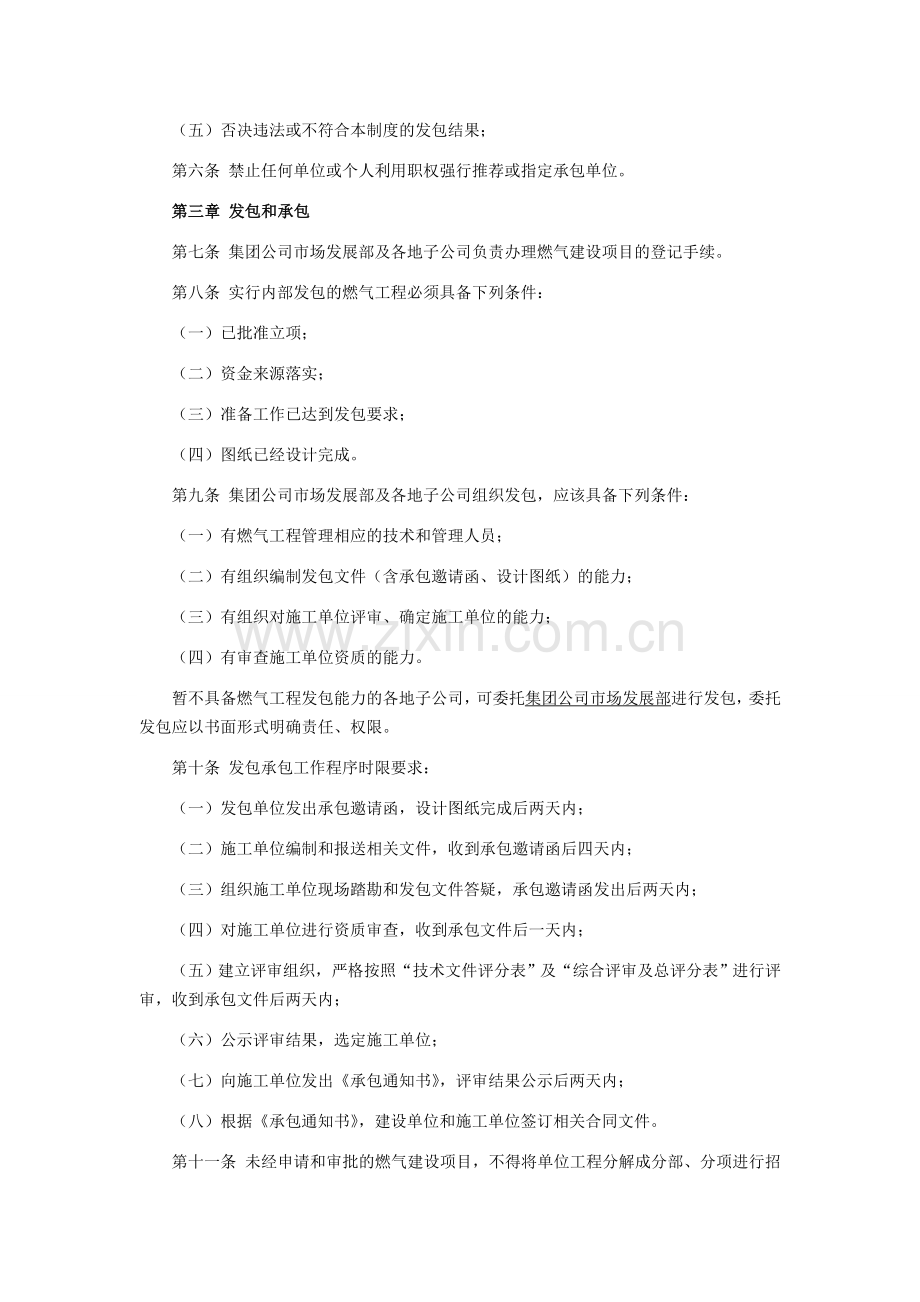 燃气工程内部发包制度1.doc_第2页