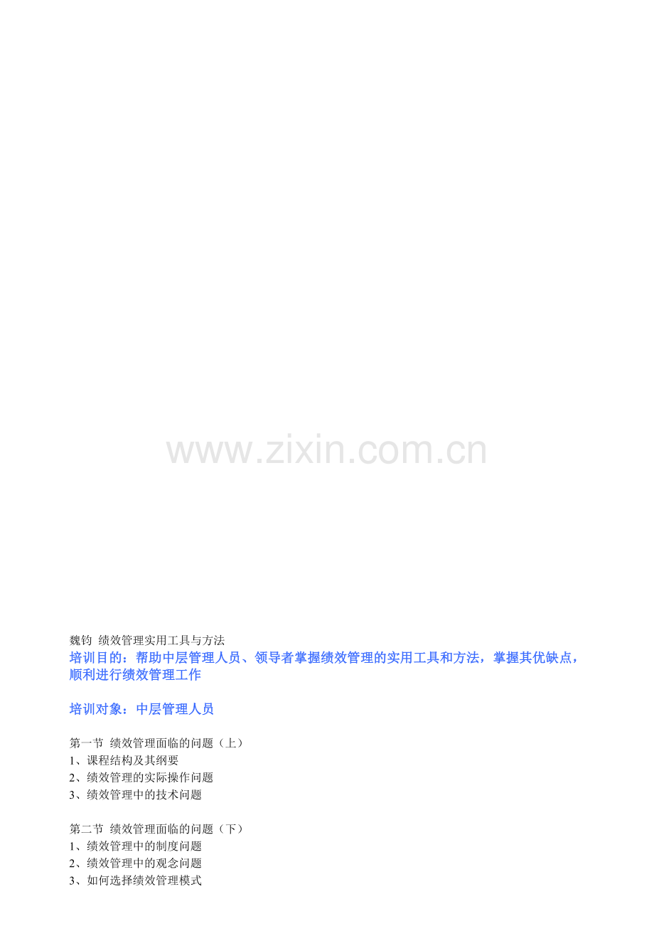 培训课程、目的及培训对象.doc_第1页