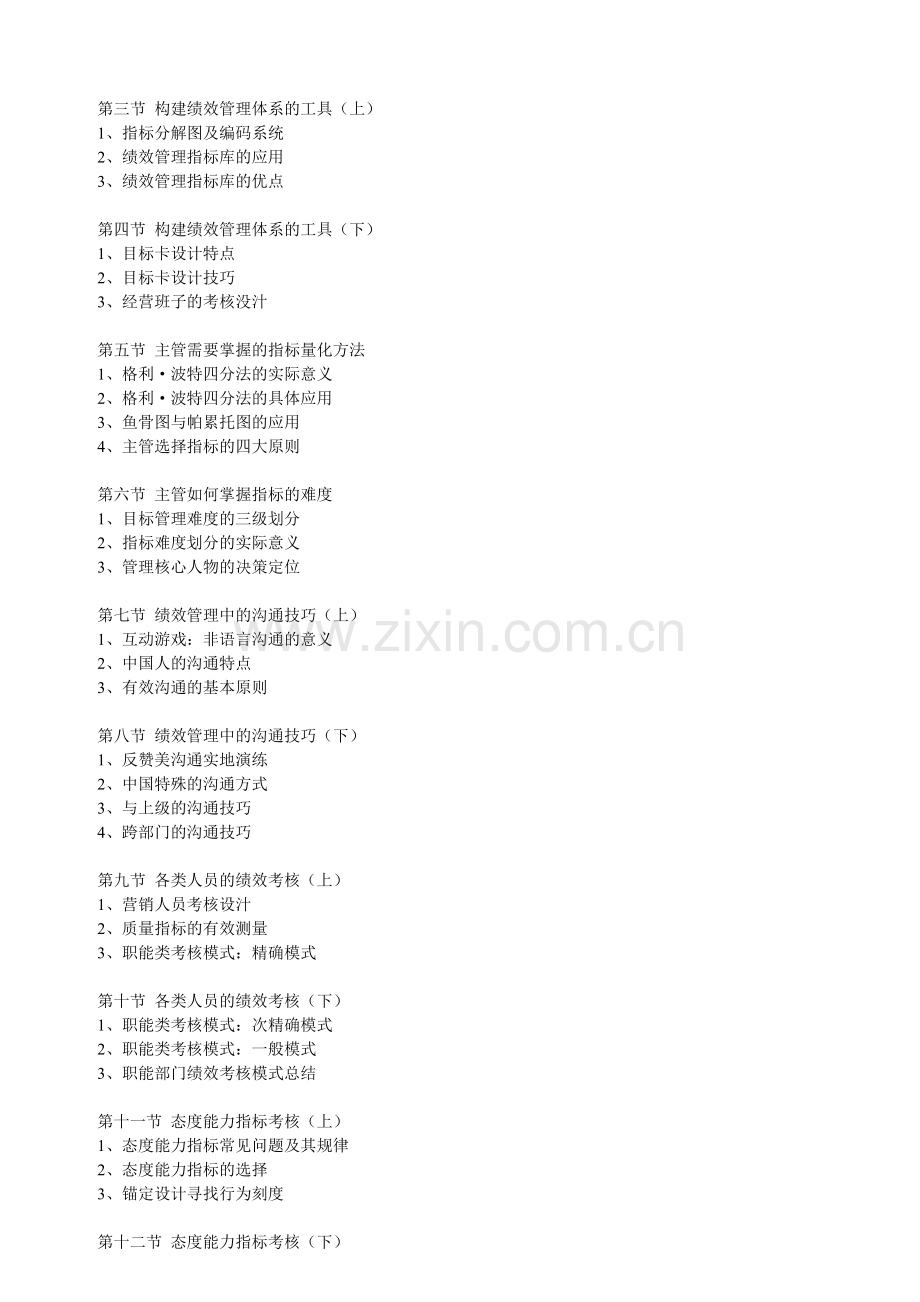 培训课程、目的及培训对象.doc_第2页
