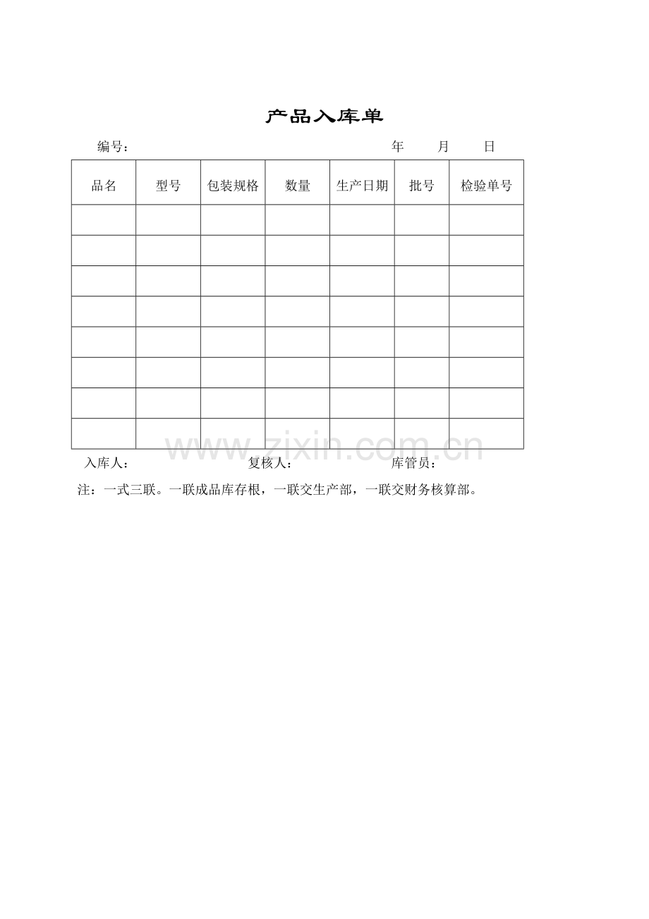 库管常用模版.doc_第1页