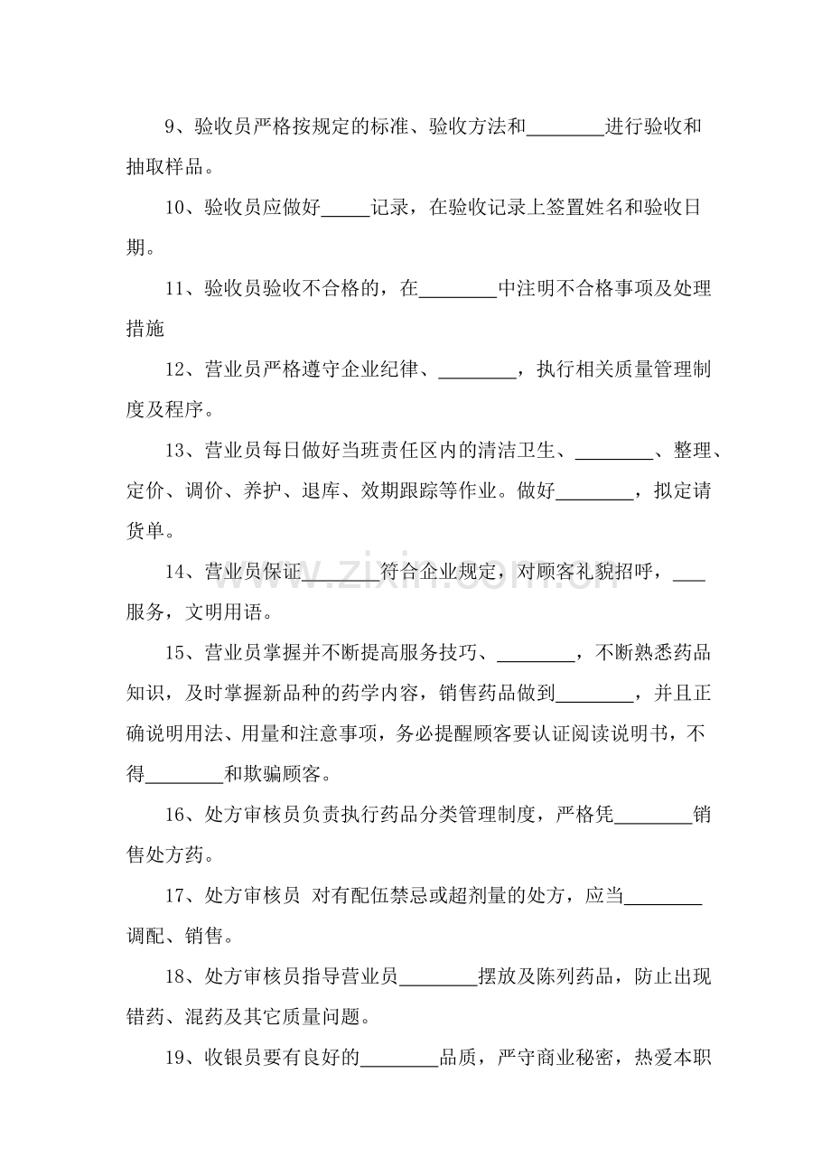 9：相关人员职责要求试题.doc_第2页