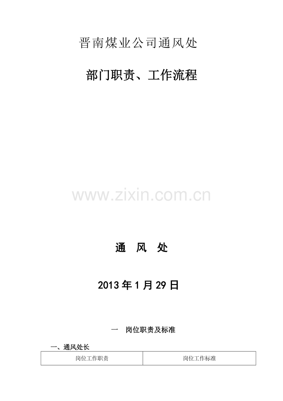通风处业务流程.doc_第1页