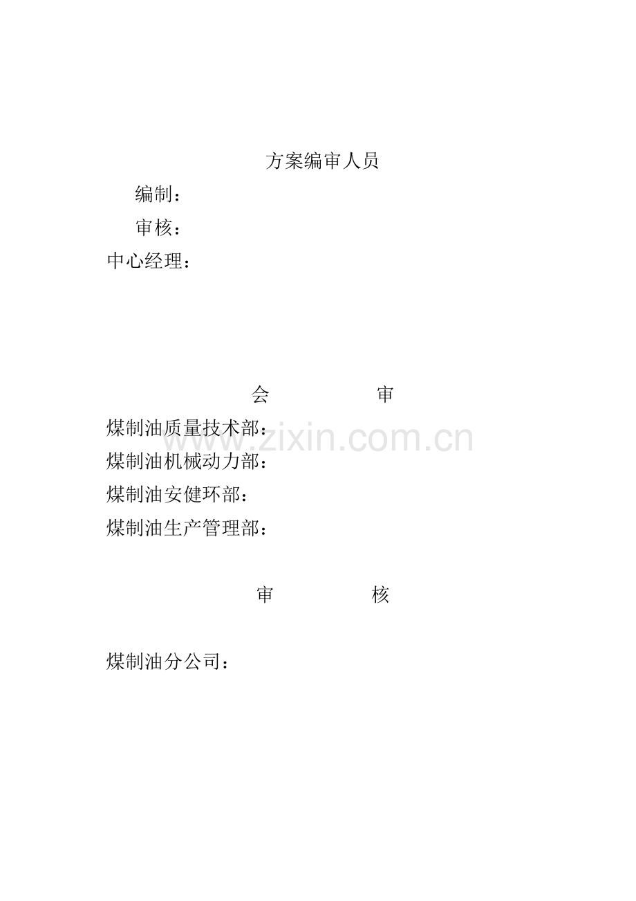 热电生产中心2014年防冻防凝措施.doc_第2页