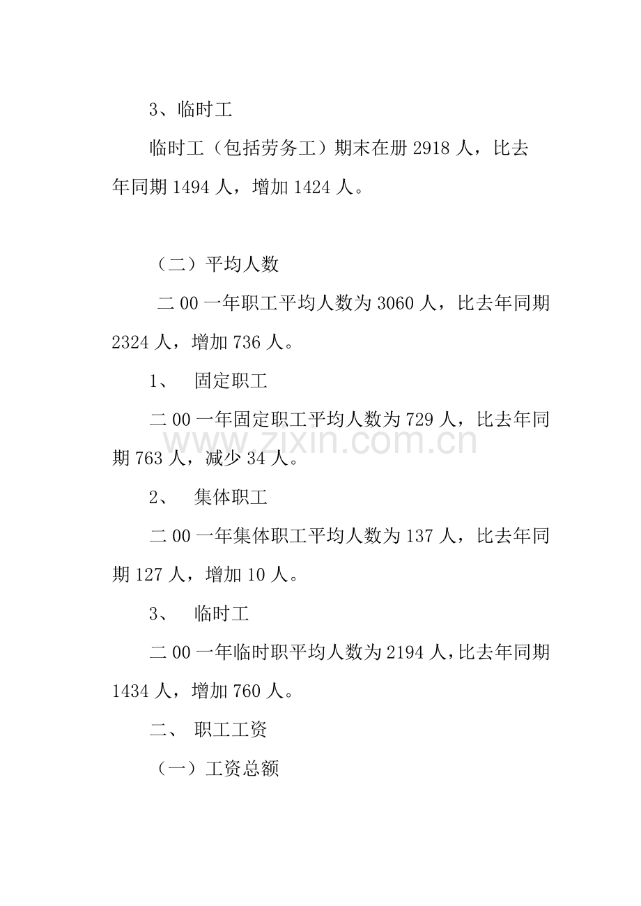 工资情况分析报告.doc_第2页