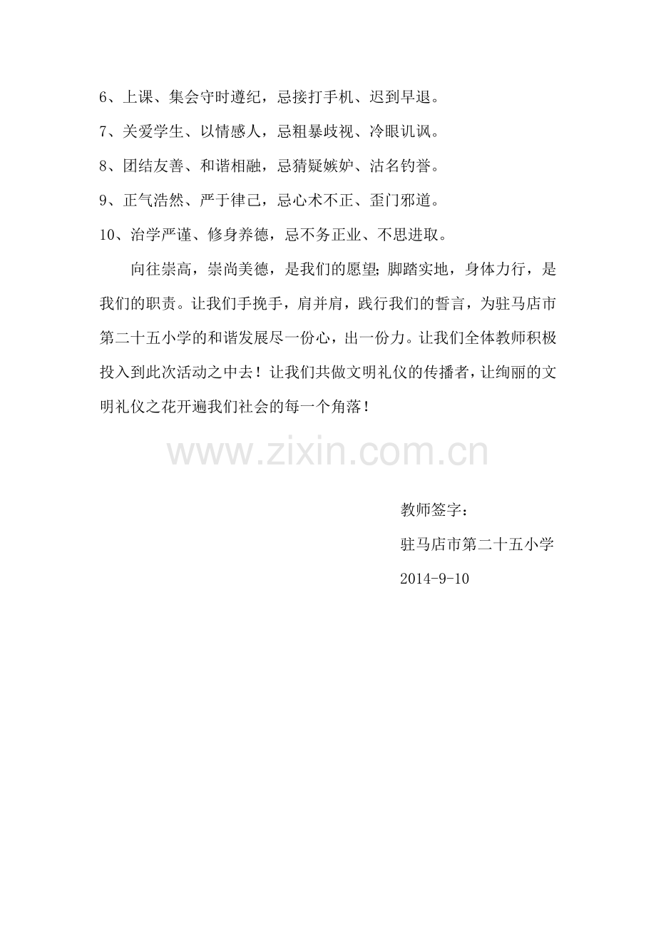 加强文明礼仪教育承诺书.doc_第2页
