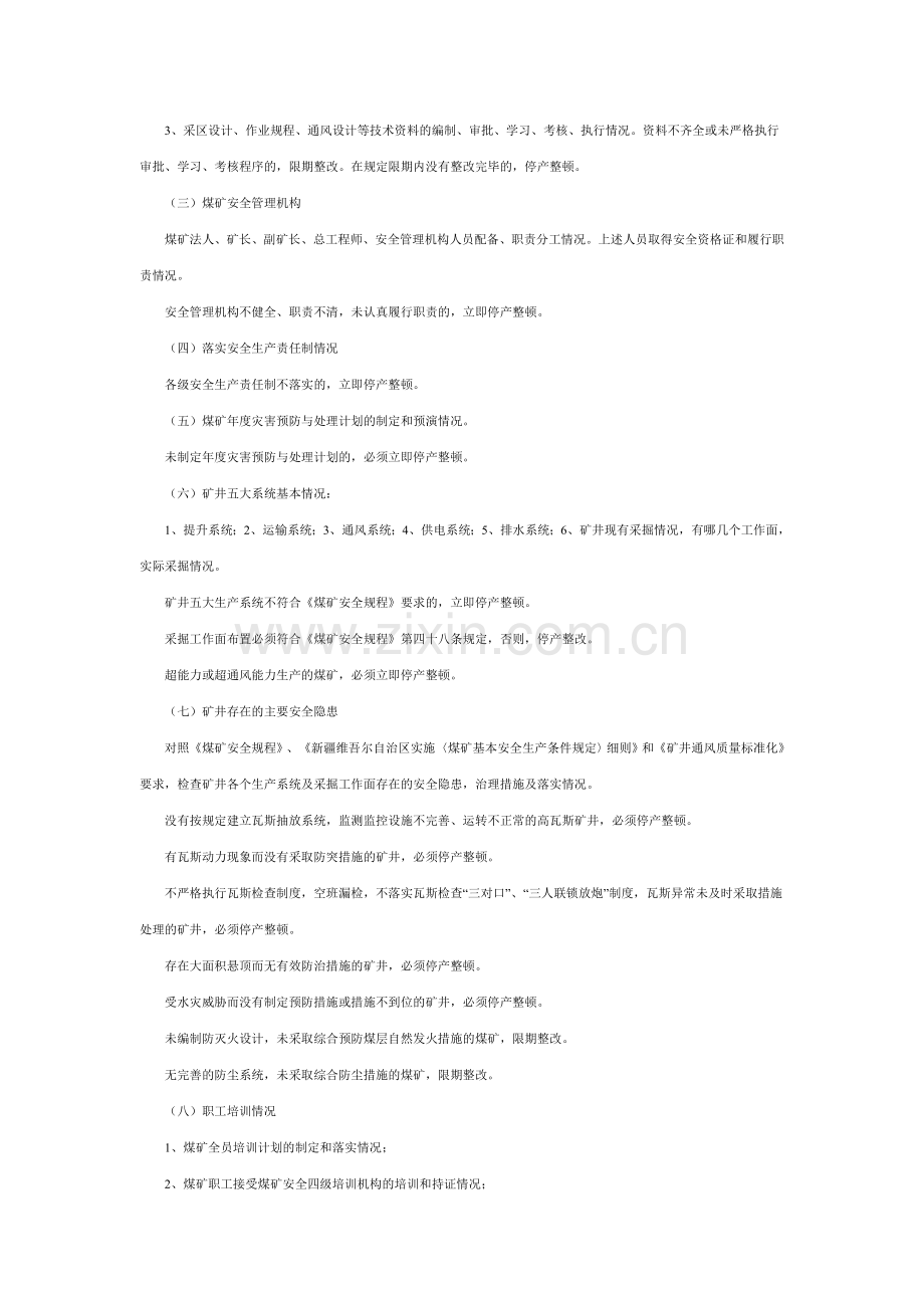 煤矿安全生产监督管理办法.doc_第2页