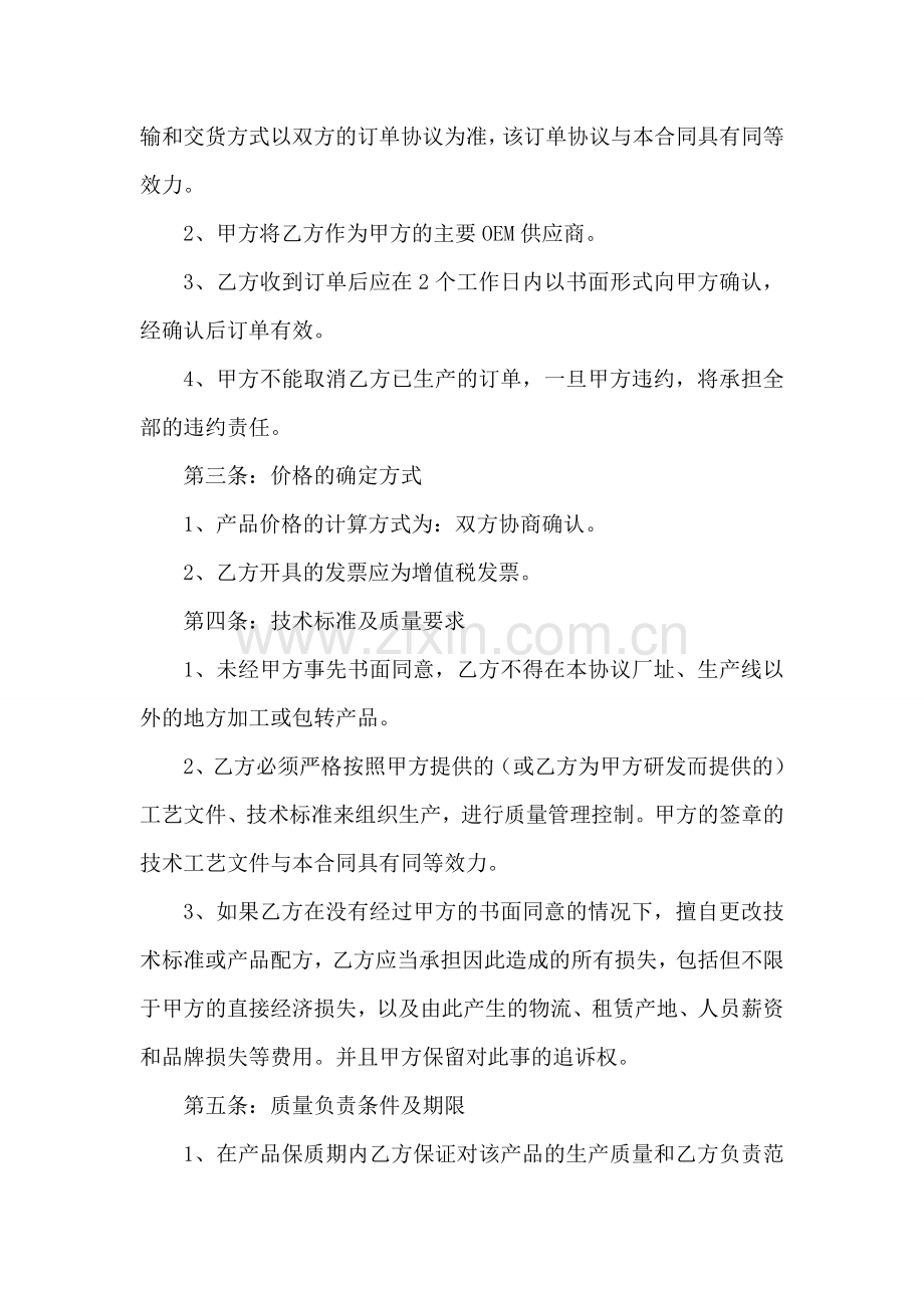 酶标仪-洗板机-0EM协议书(深圳凯为生物科技有限公司-专业的检验仪器OEM-ODM).doc_第2页