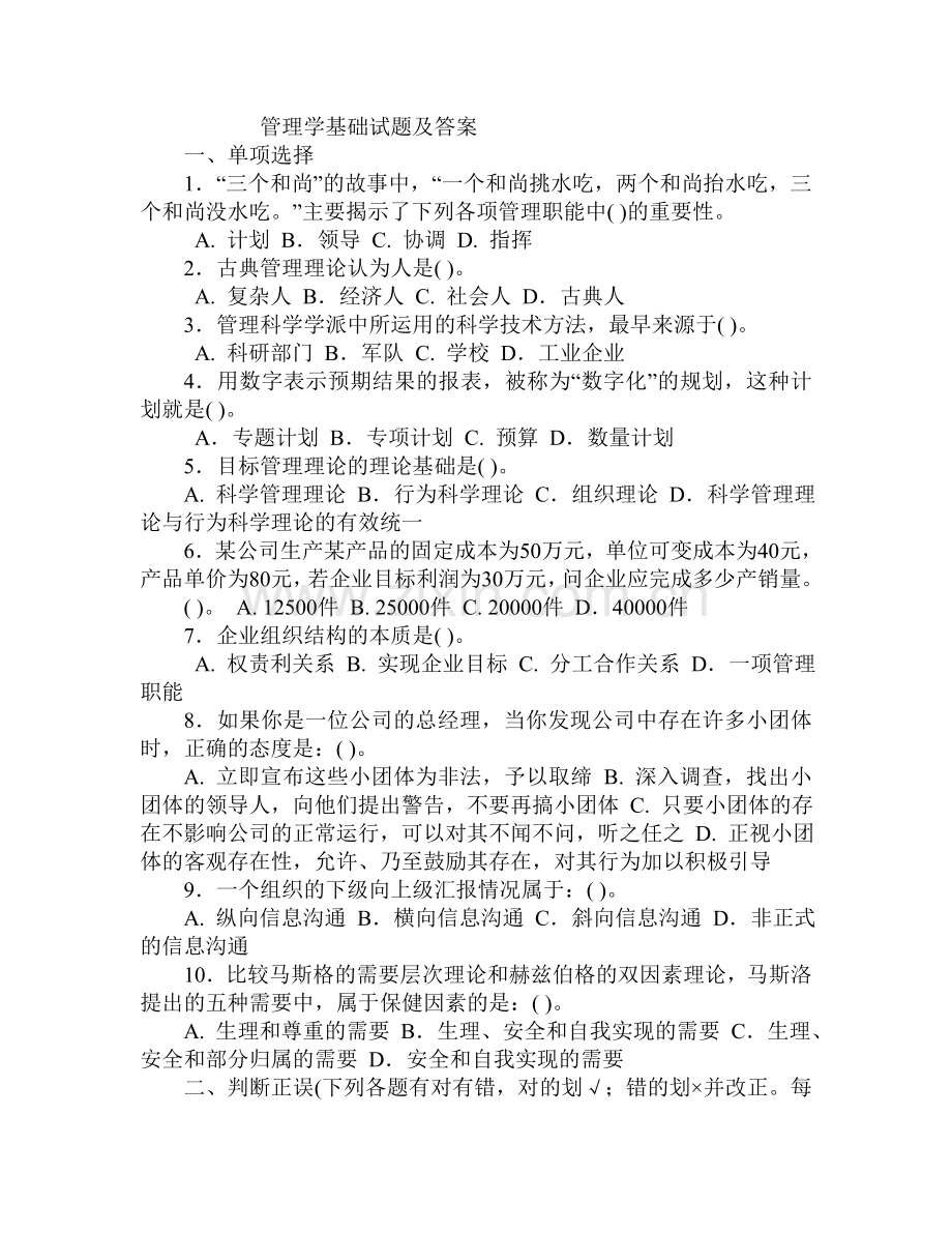 管理学基础试题及答案.doc_第1页