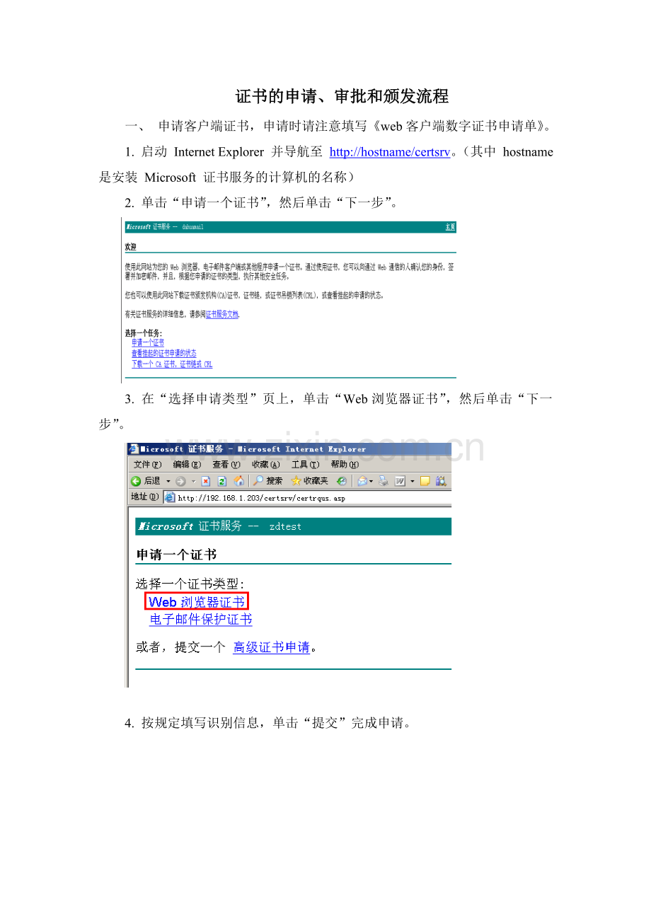 Web客户端数字证书管理制度.doc_第2页