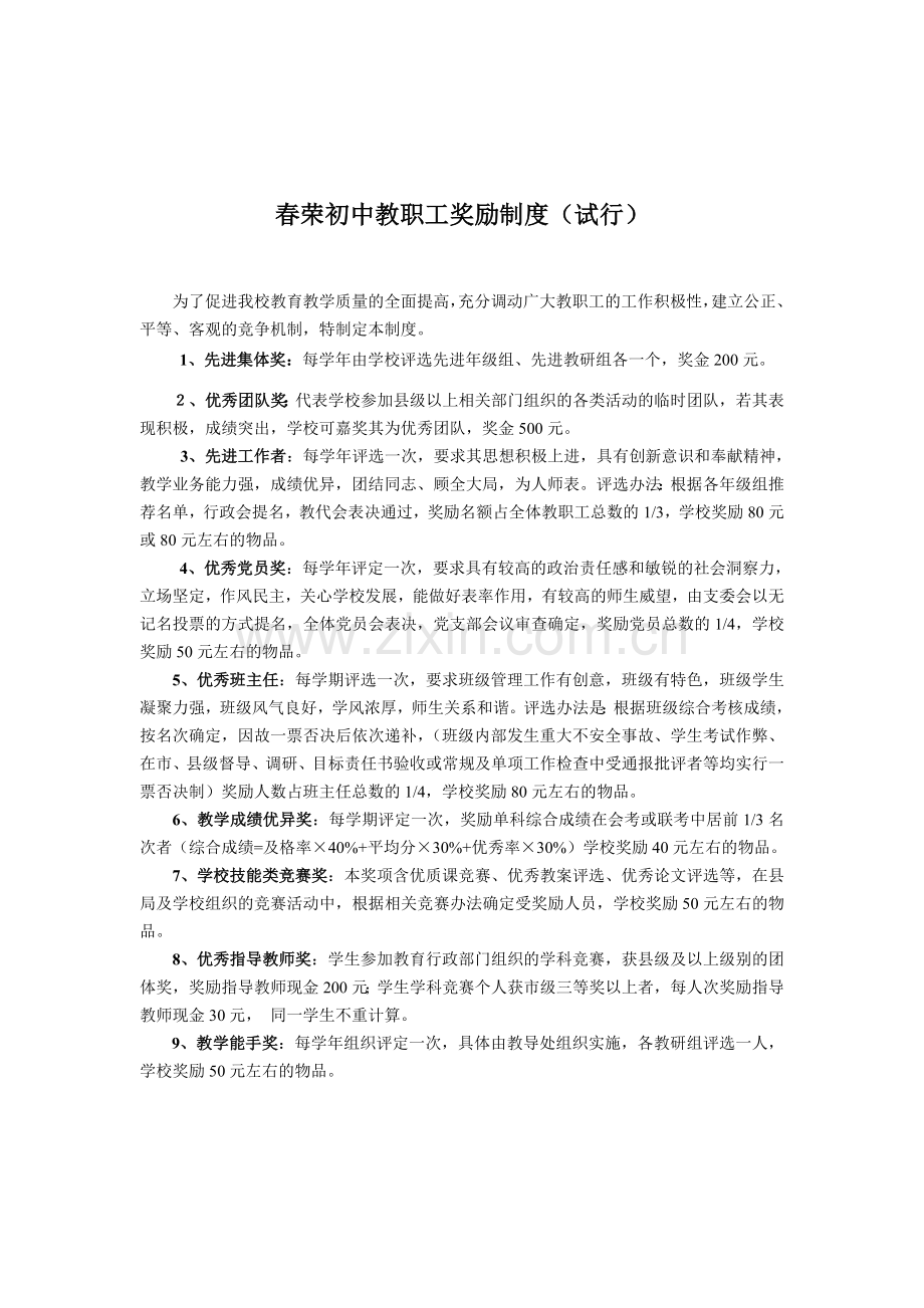 教职工奖励制度.doc_第1页