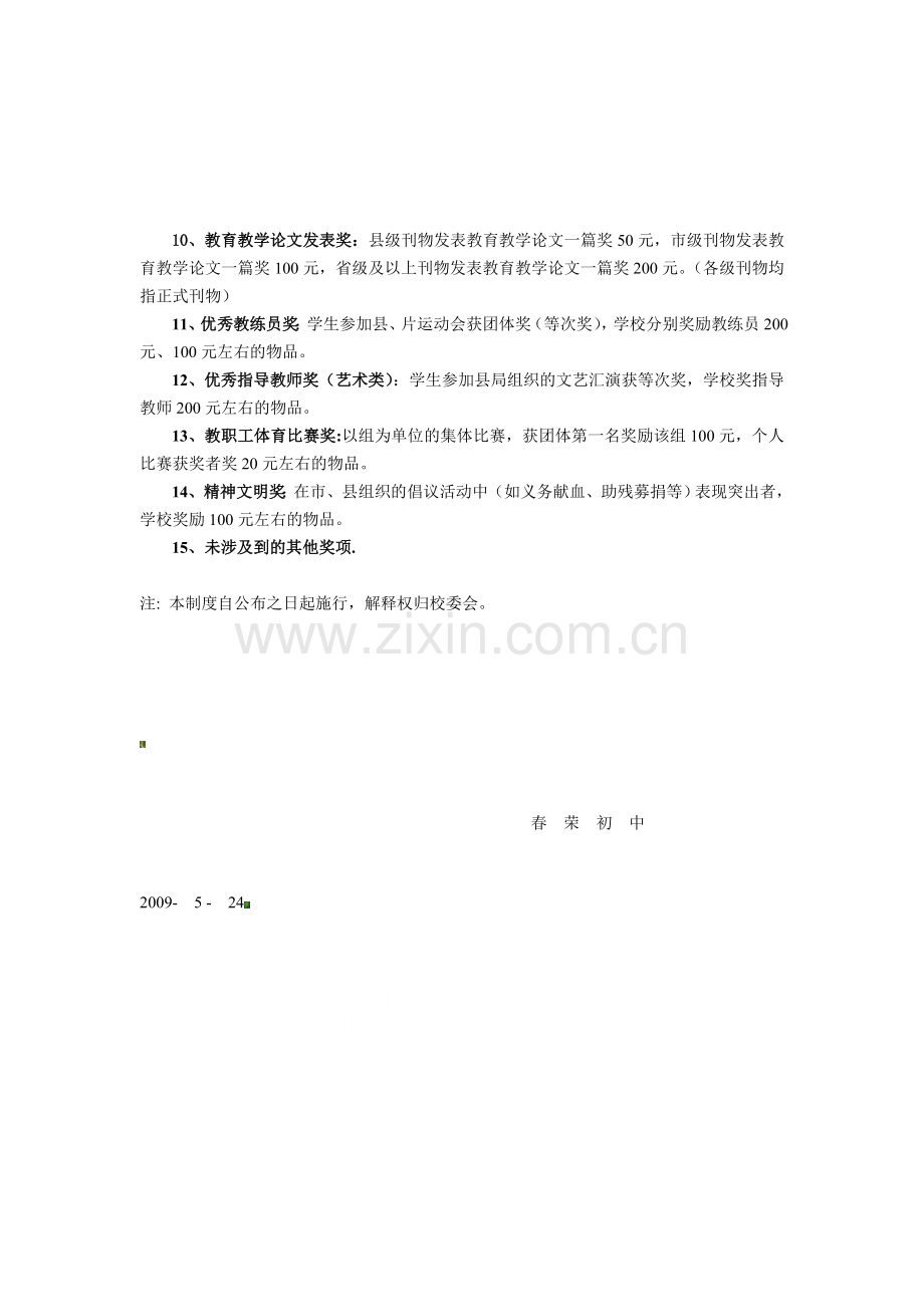 教职工奖励制度.doc_第2页