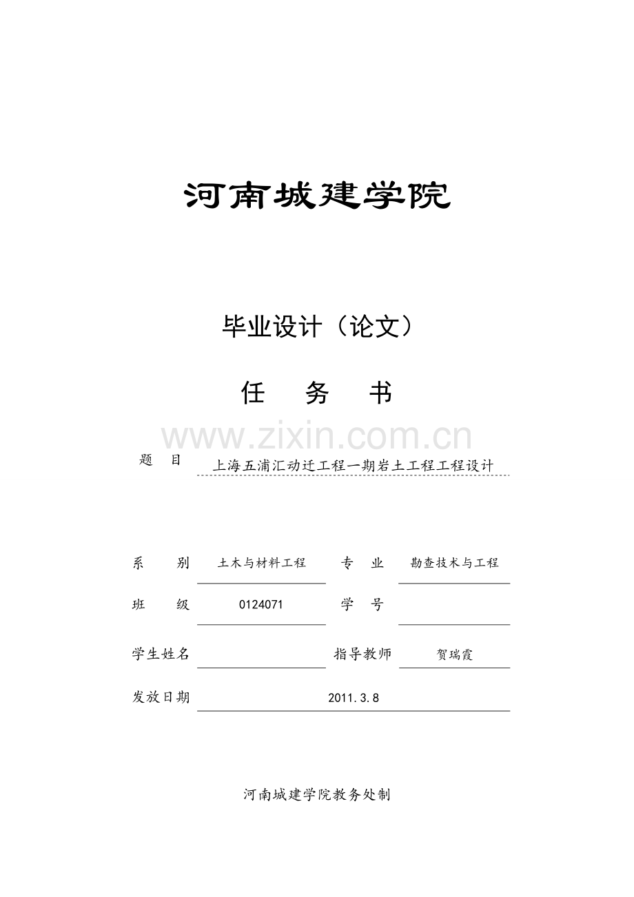 岩土工程毕业设计(论文)要求.doc_第1页