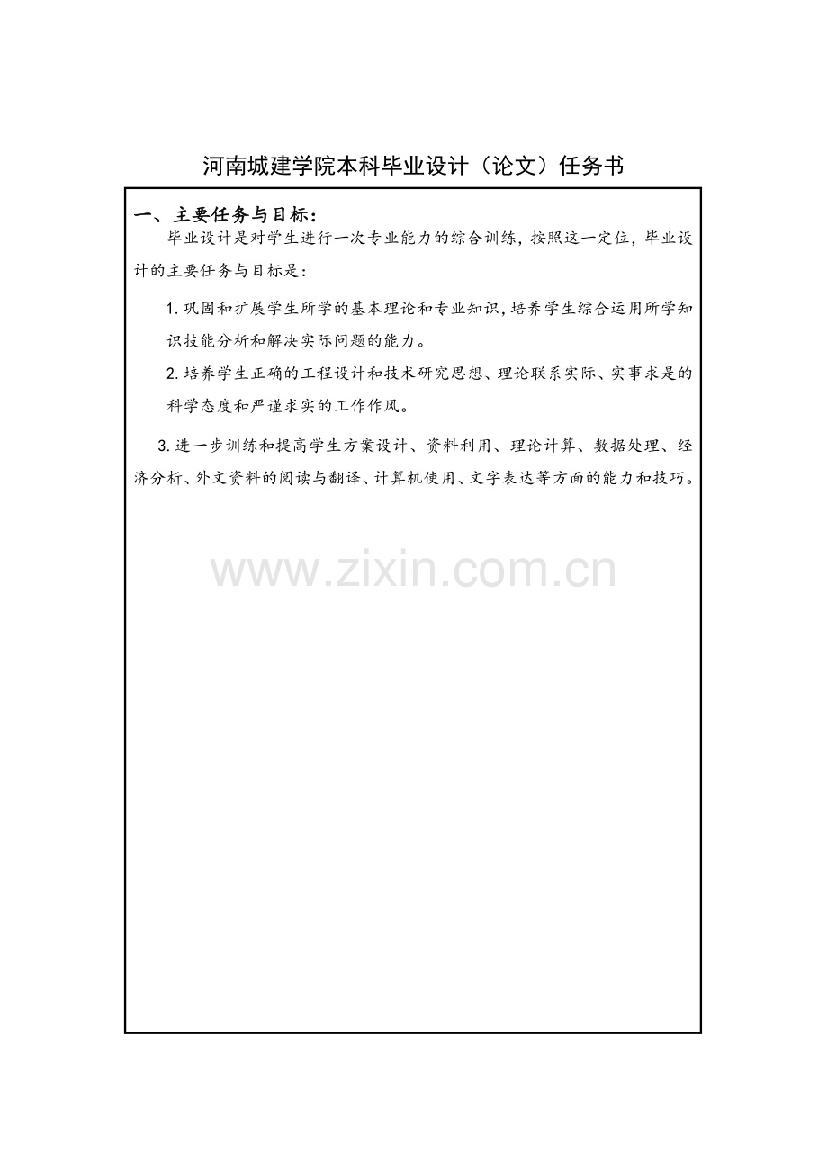 岩土工程毕业设计(论文)要求.doc_第2页