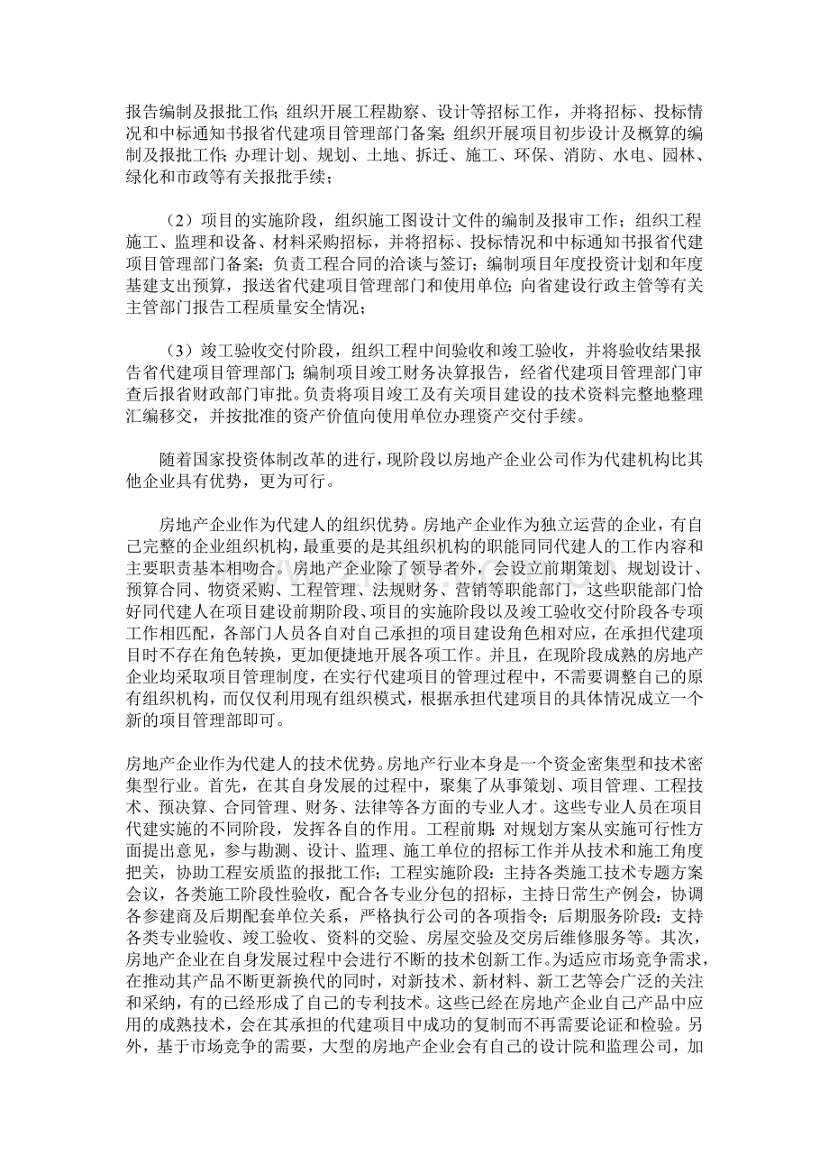 工程项目代建人优势探讨.doc_第2页