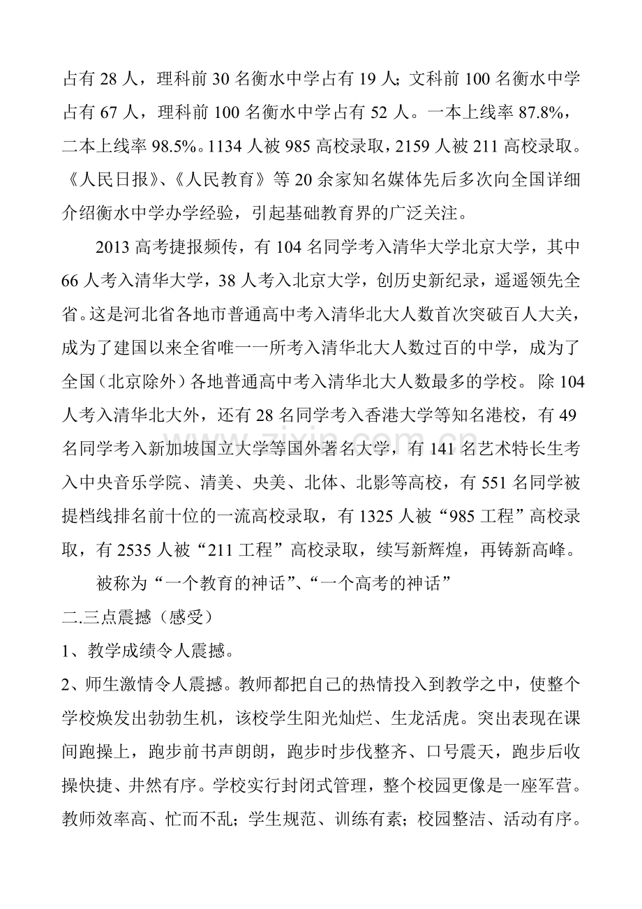 2013赴衡水中学考察报告-(侧重管理和制度创新).doc_第2页