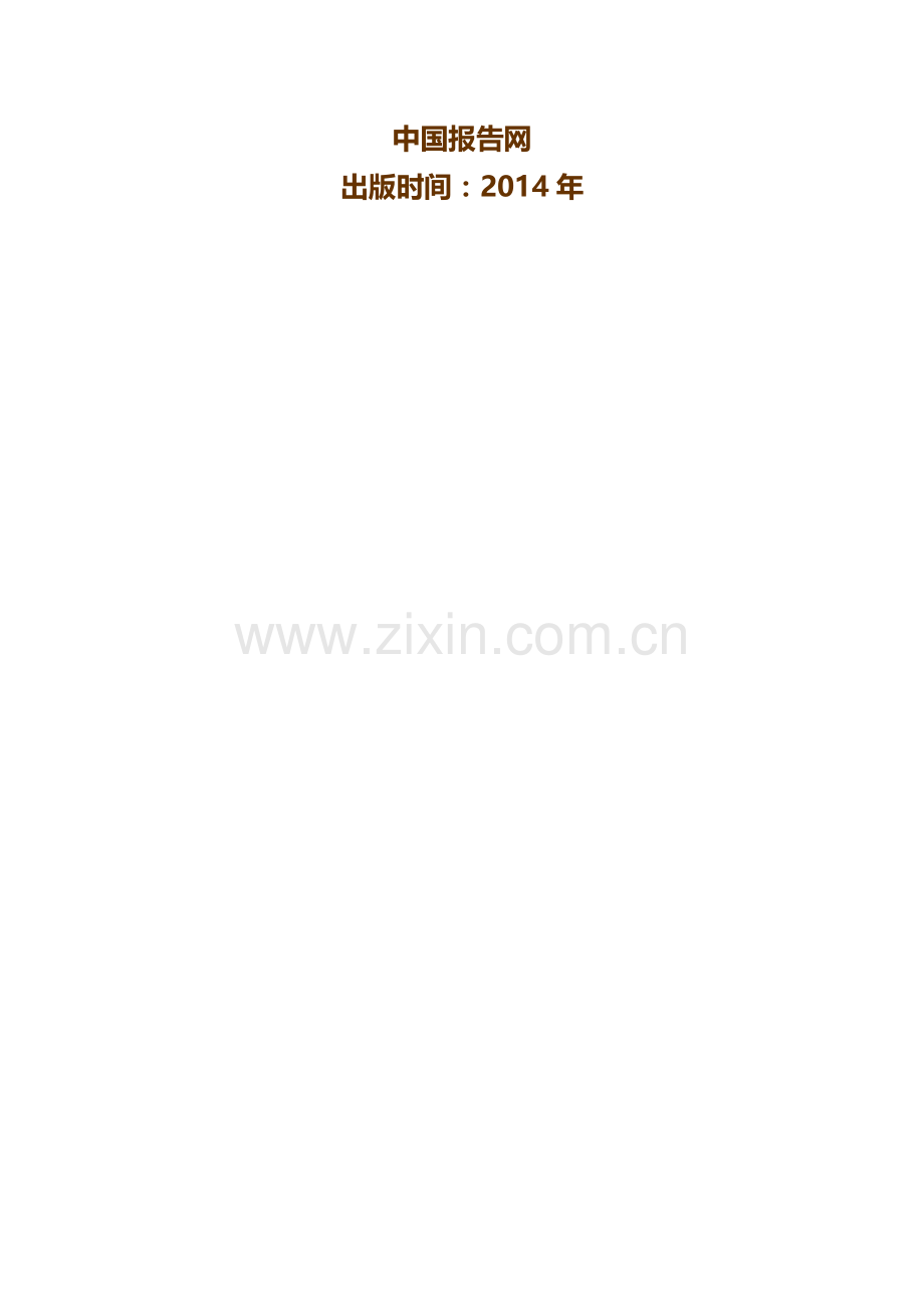 中国农机配件市场规模现状与发展风险分析报告(2014-2019).doc_第2页