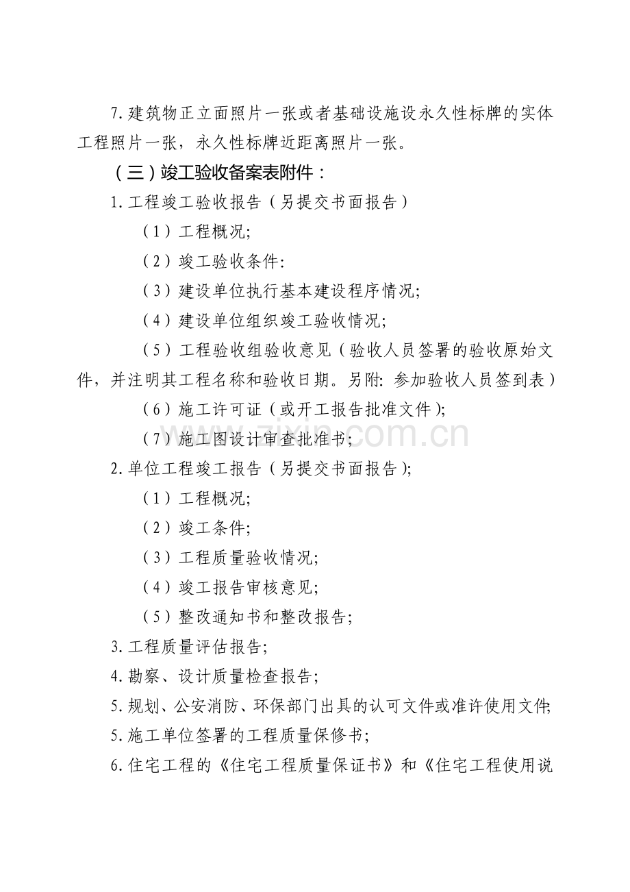 四师建设工程竣工验收备案指南.doc_第2页