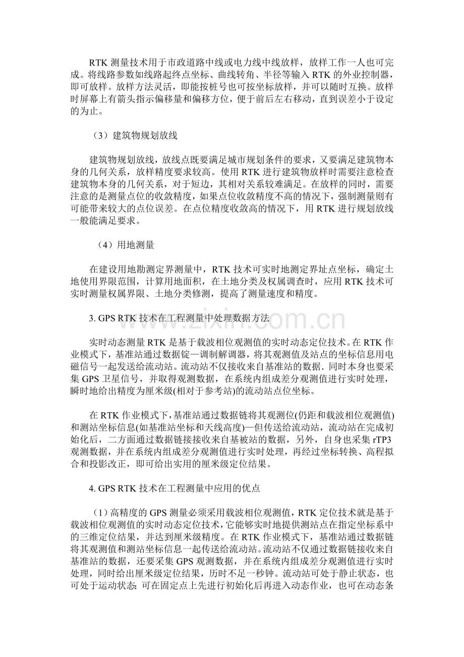 GPS-RTK技术在工程测量中的应用分析.doc_第2页