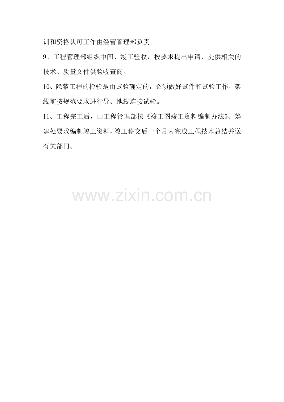 生产技术教育培训制度.doc_第2页